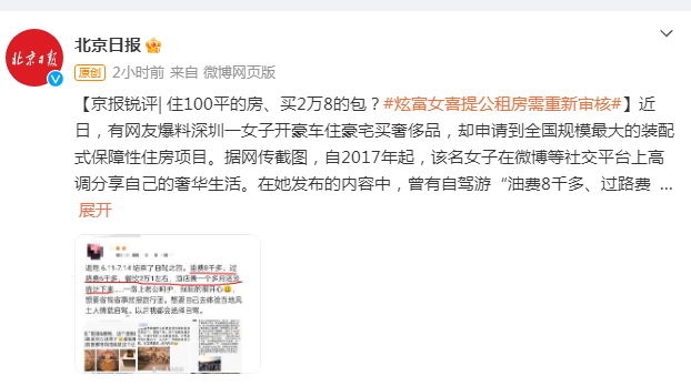 “炫富女”喜提公租房?官方回应(图8) 图片