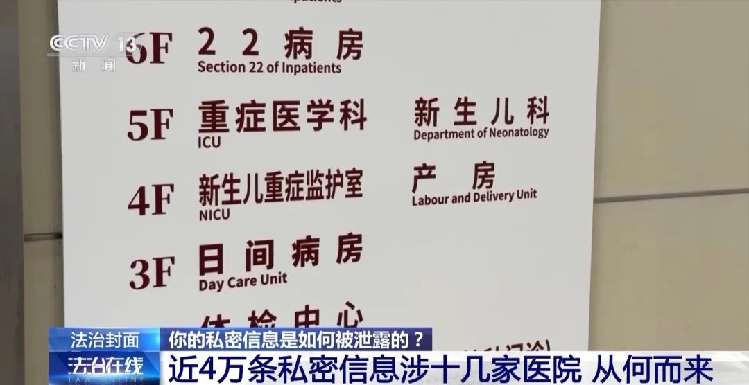 近4万条新生儿信息遭倒卖！一月嫂机构员工获刑3年(图3)