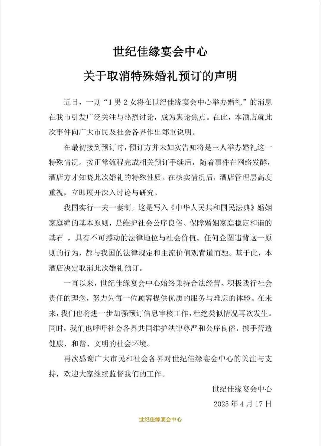 贵州“1男2女”将举办三人婚礼？多方回应(图2)