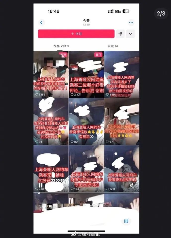 网约车司机偷拍大量女乘客视频配文低俗,上海警方通报:王某(男,33岁)被行拘(图2) 图片