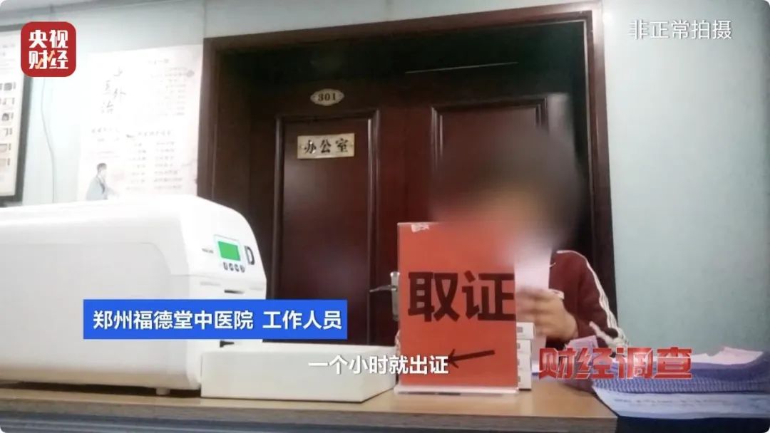 “健康证”不健康?央视曝光(图5) 图片