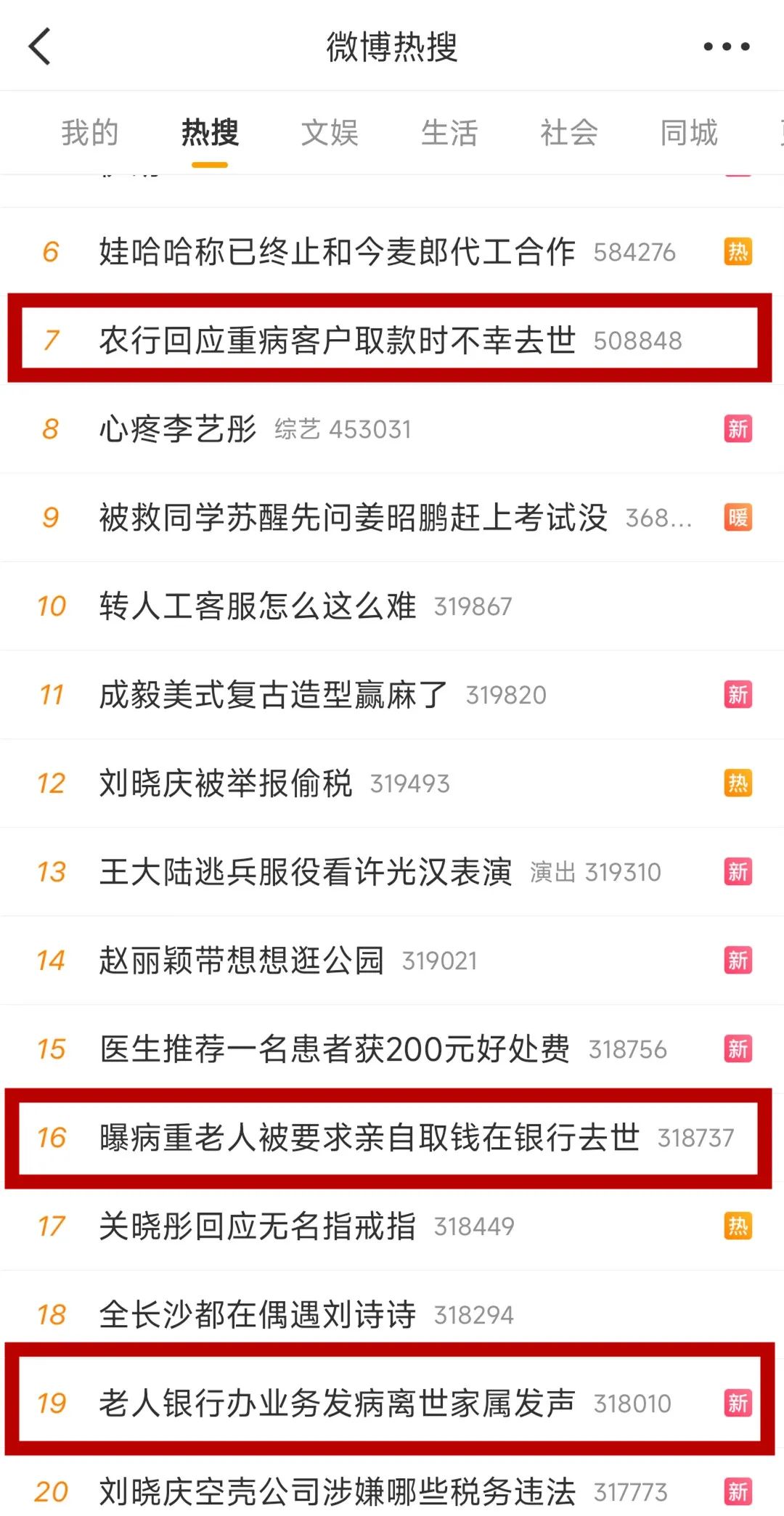 农行回应“病重老人被要求亲自取钱在银行去世”(图1) 图片