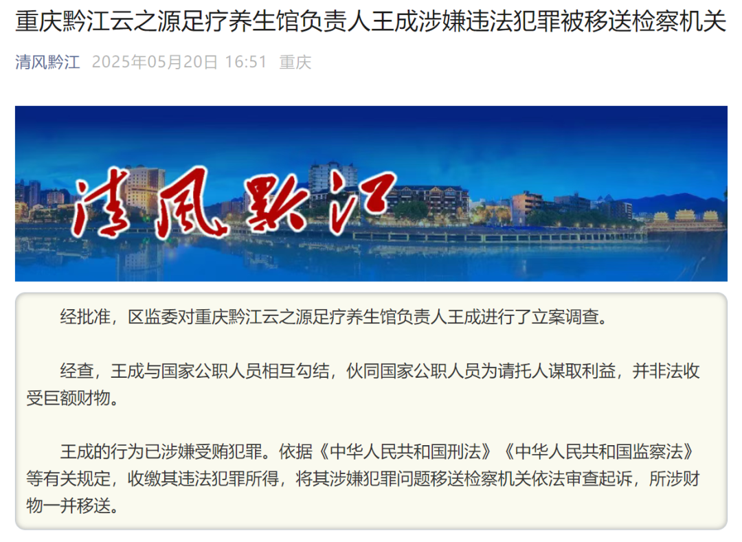 足疗养生馆负责人王成，被查！引网友关注(图1)