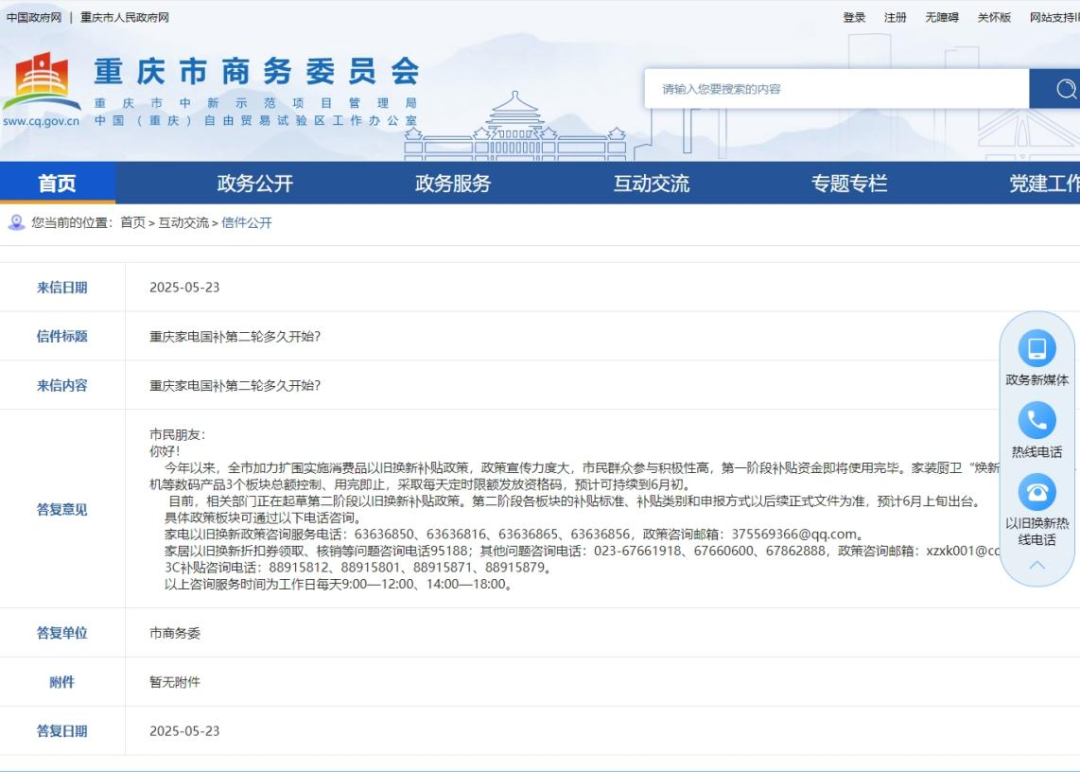 家电以旧换新“国补”调整调查(图1)