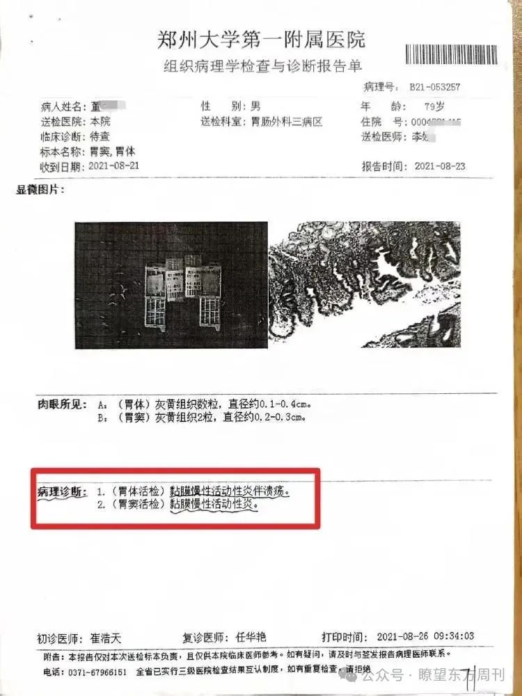 老人检查出胃炎却被以癌症切除全胃,医院回应(图3) 老人检查出胃炎却被以癌症切除全胃,医院回应(图3)