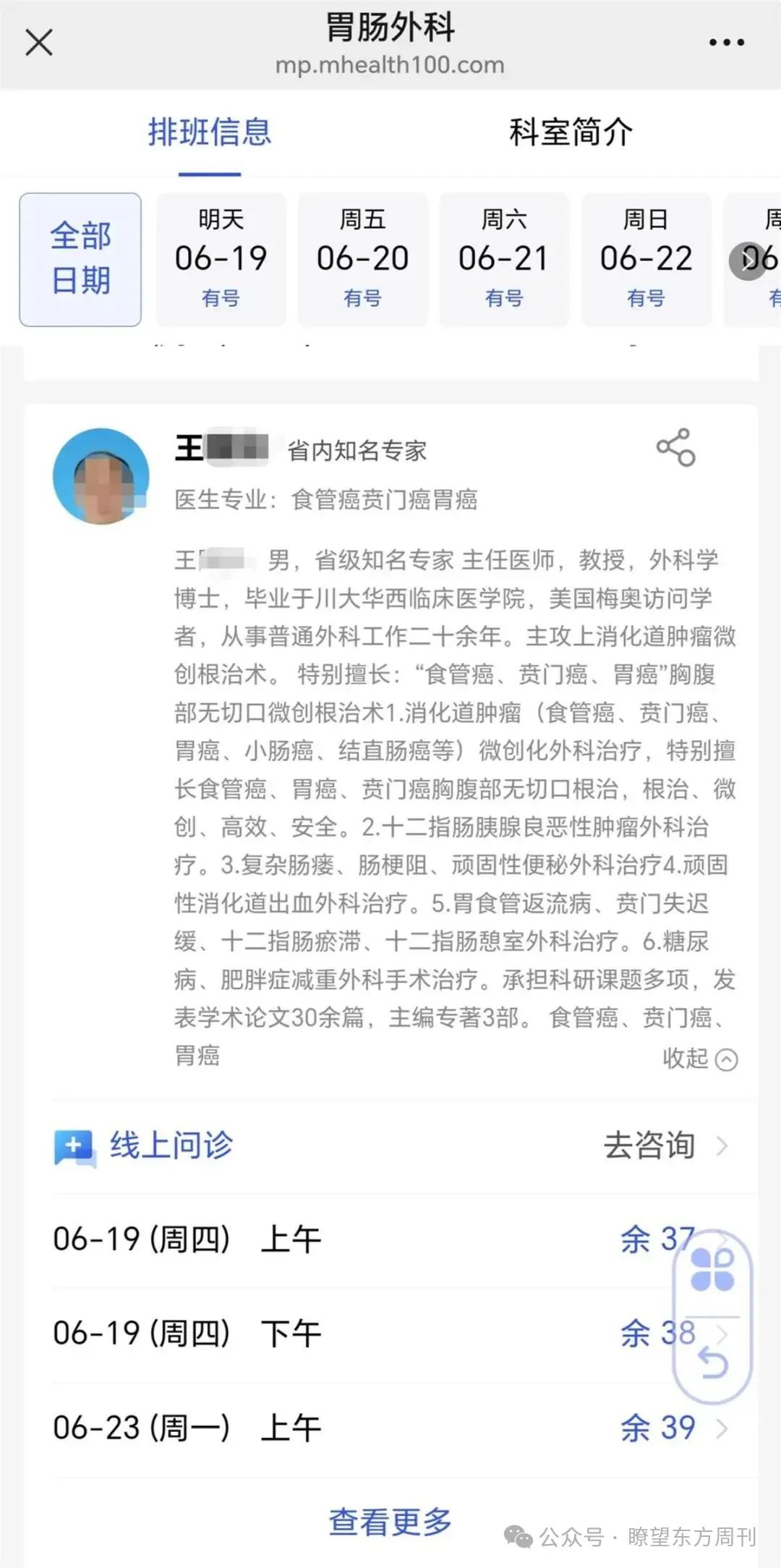 老人检查出胃炎却被以癌症切除全胃，医院回应(图8)