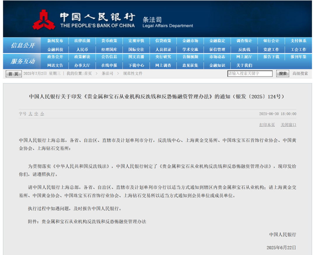 央行:8月1日起,现金买黄金超10万元需上报(图1) 央行:8月1日起,现金买黄金超10万元需上报(图1)