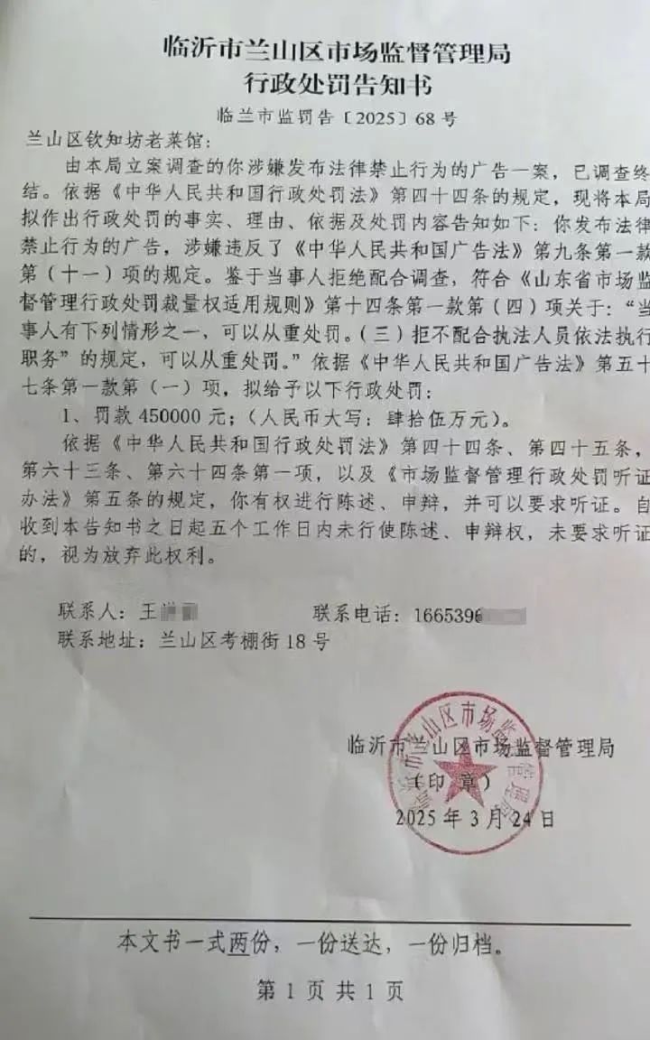 一条做饭视频招致45万“天价罚单”(图3) 一条做饭视频招致45万“天价罚单”(图3)