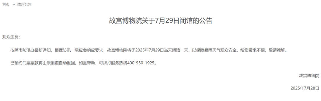 北京极端强降雨已致30人死亡(图1) image.png