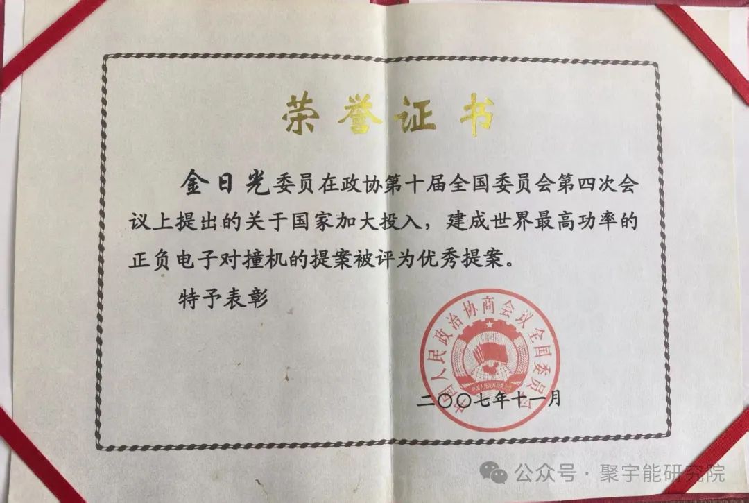 金日光教授：（七十一）永不忘当年钱老劝导我们“用当代科学传承《黄帝内经》医理和建立《中药本草》科学药理标准”的教导(图5)