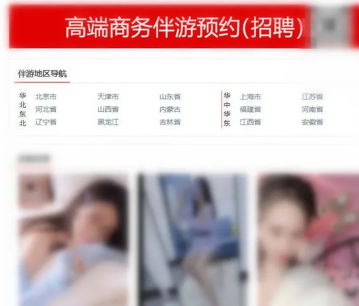 高端私人伴游变色情交易?律师解读(图1) 图片