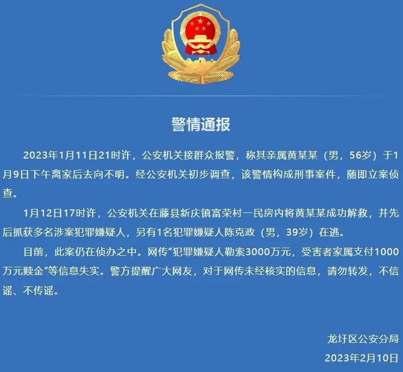 原县委书记黄某明遭绑架，被拘禁在山村民房，最新消息：主犯已被判18年，妻子、妹妹等均被判刑！曾被悬赏10万元征集线索(图1)