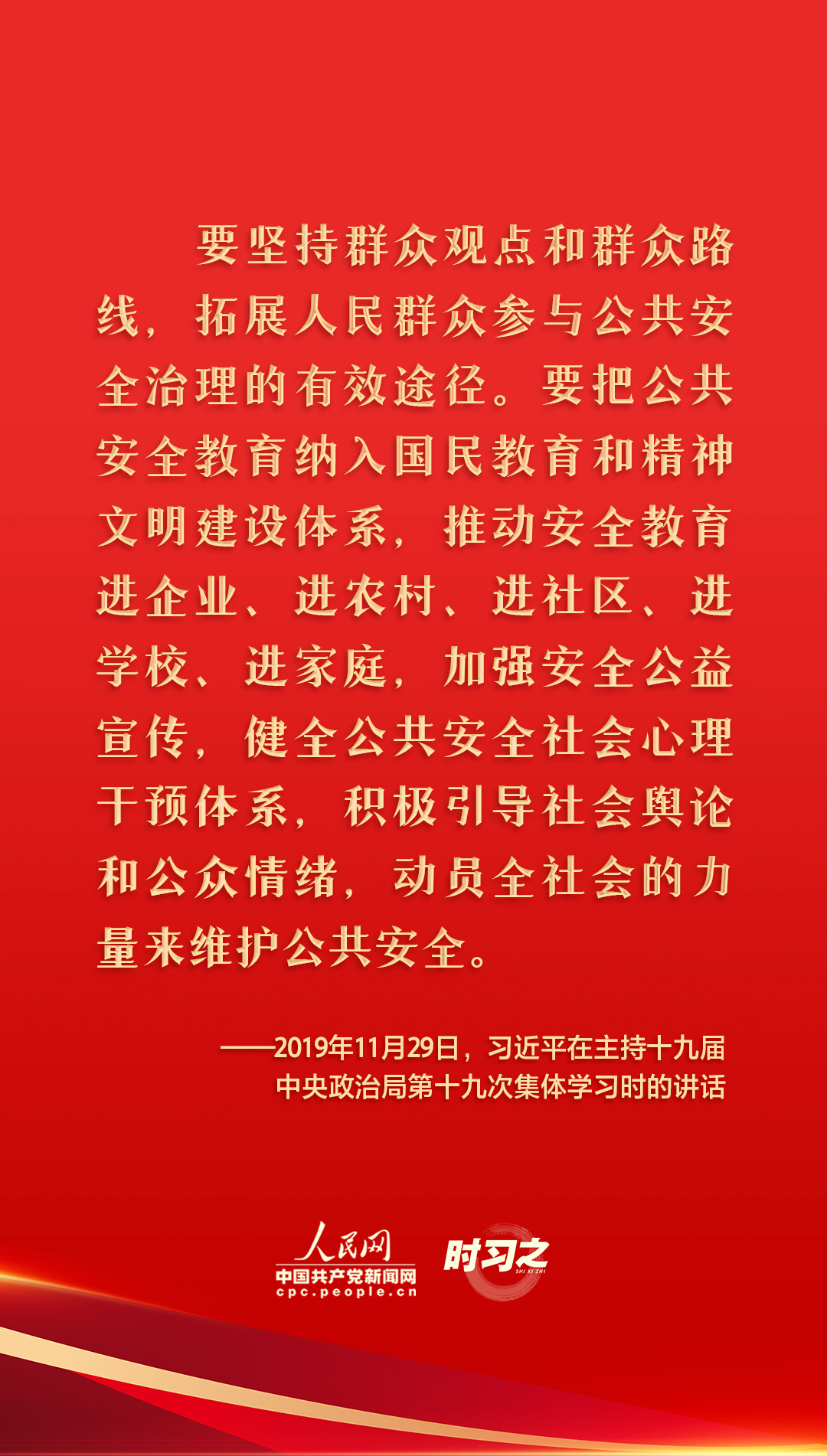 时习之丨习近平这样推动筑牢国家安全人民防线(图4)