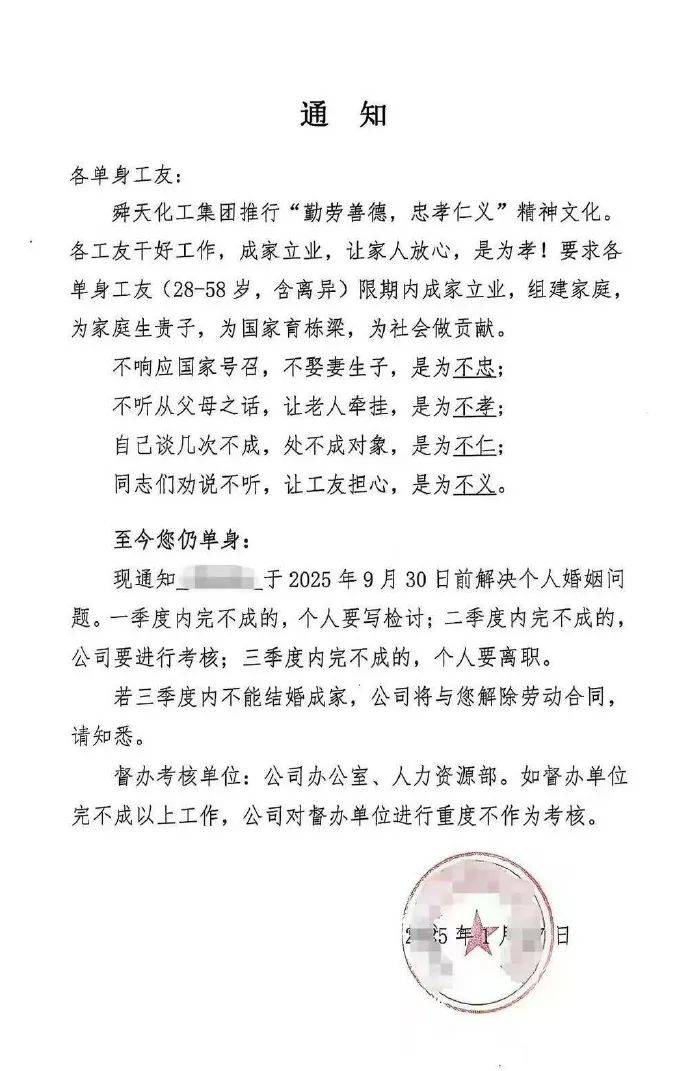 山东一企业要求单身员工限期结婚，否则将会被开除，多方回应(图1)