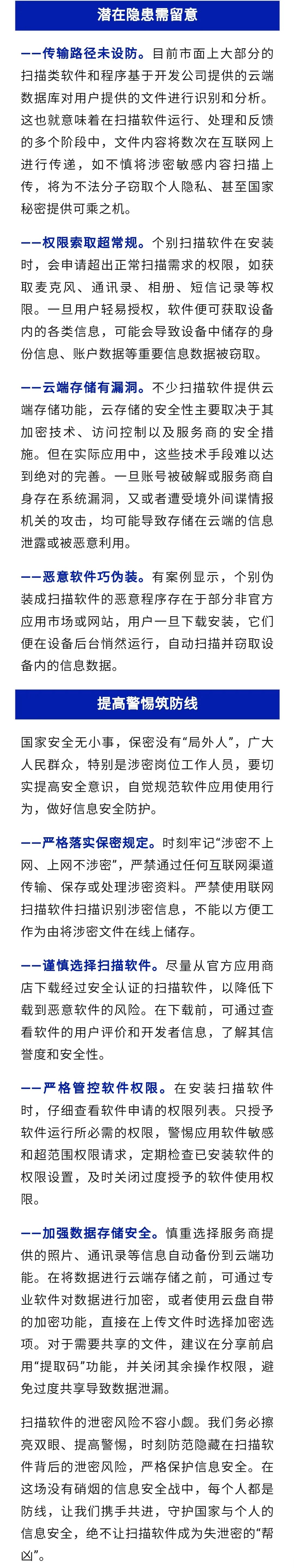 某机关工作人员违规使用扫描软件,造成重大失泄密事件(图1) 某机关工作人员违规使用扫描软件,造成重大失泄密事件(图1)