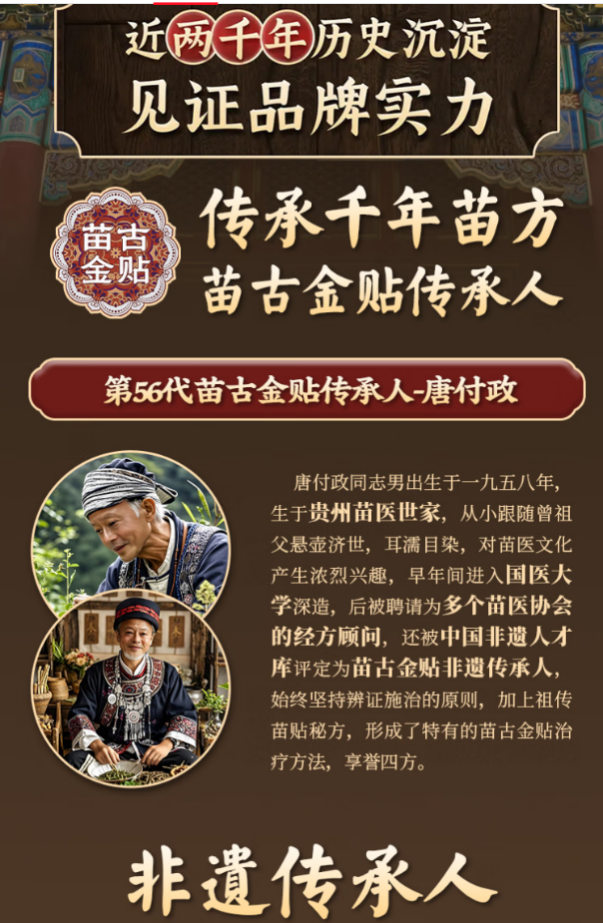“神医”是AI的,“千年秘方”是贴牌货!“苗古金贴”被查→(图1) 图片