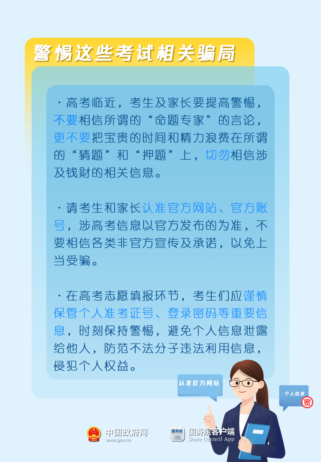2025高考注意事项(图6)
