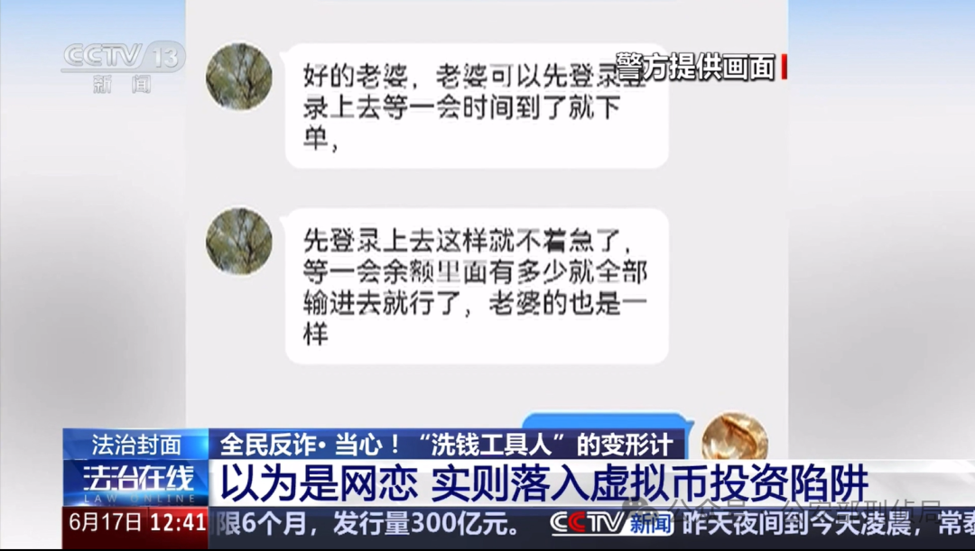 从黄金到虚拟币,“洗钱工具人”的新骗局(图3) 从黄金到虚拟币,“洗钱工具人”的新骗局(图3)