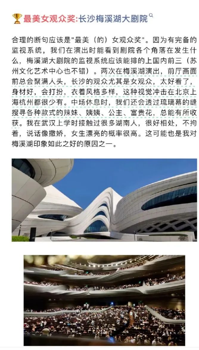 利用剧院监视系统观察女观众?江苏大剧院:辞退!(图2) 11.jpg
