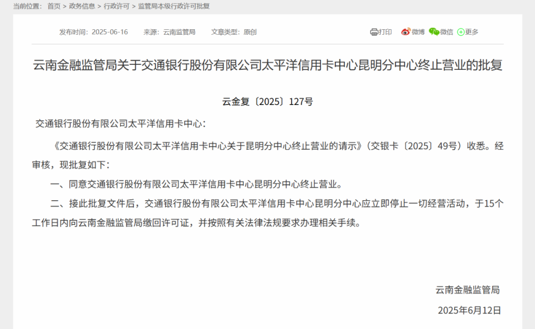 超30家银行信用卡分中心“退场”！啥原因？(图2)