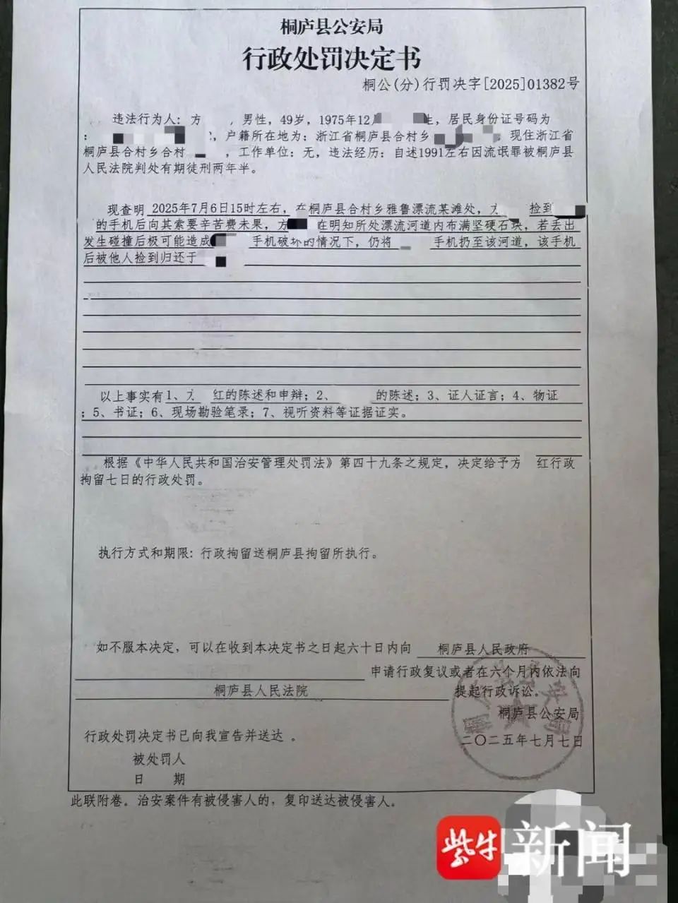 村民捞手机索酬未果扔回水中,警方:行政拘留(图3) 图片