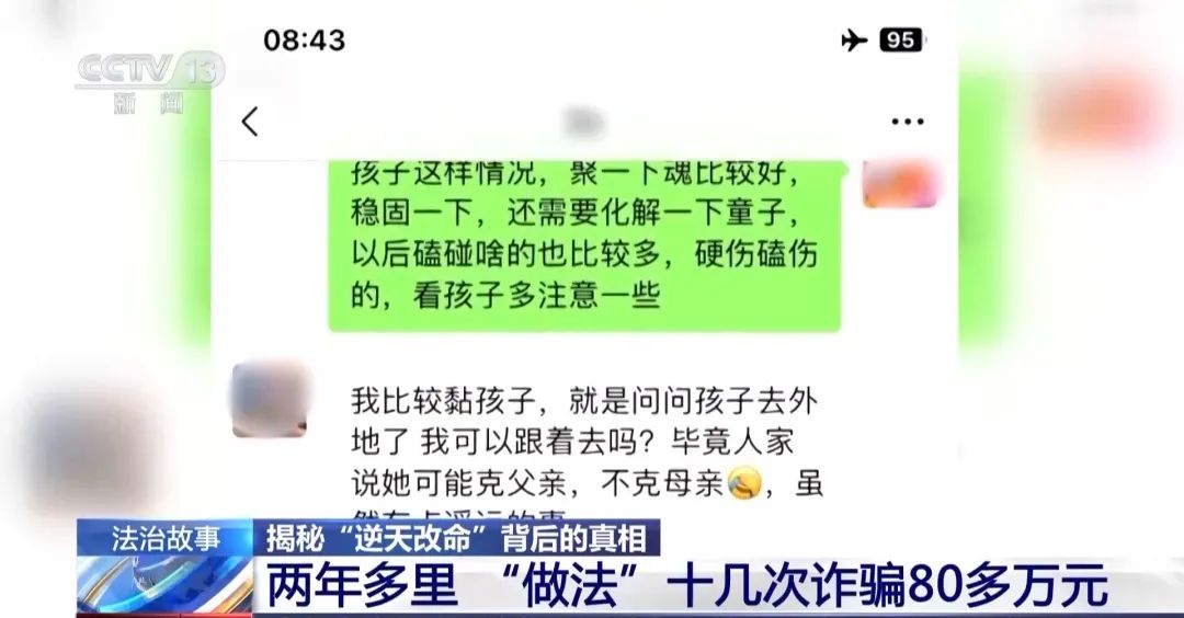花80万元找大师“逆天改命”?当心改的是存款余额......(图8) 花80万元找大师“逆天改命”?当心改的是存款余额......(图8)