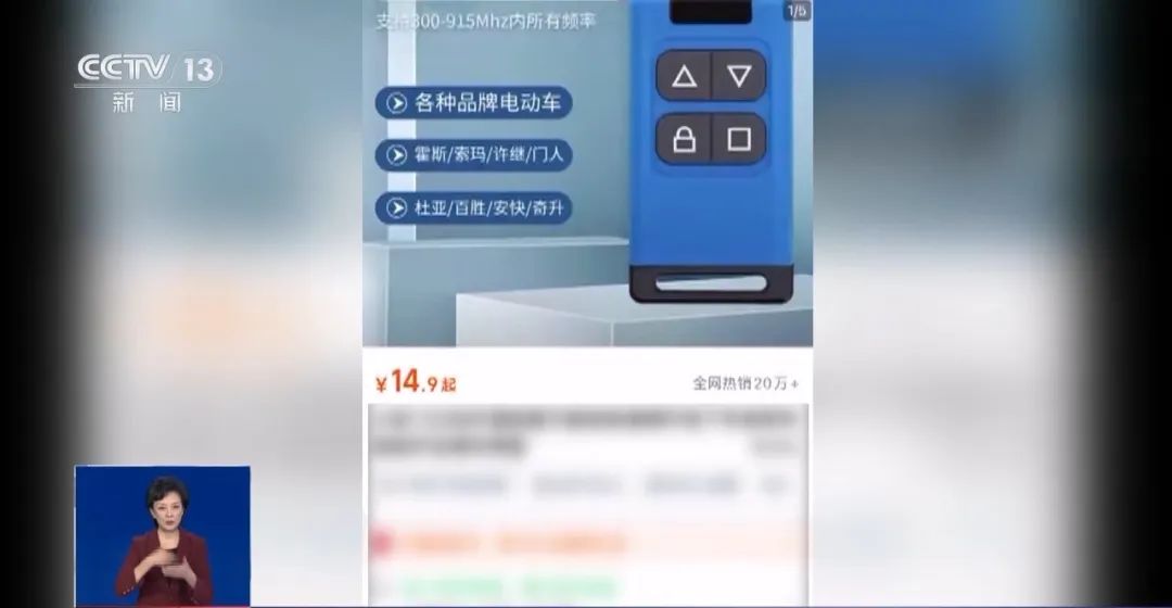 70元的“万能遥控器”能开学校大门,购买者评价称“保安根本不会发现”(图1) 70元的“万能遥控器”能开学校大门,购买者评价称“保安根本不会发现”(图1)