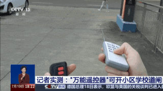 70元的“万能遥控器”能开学校大门,购买者评价称“保安根本不会发现”(图2) 70元的“万能遥控器”能开学校大门,购买者评价称“保安根本不会发现”(图2)