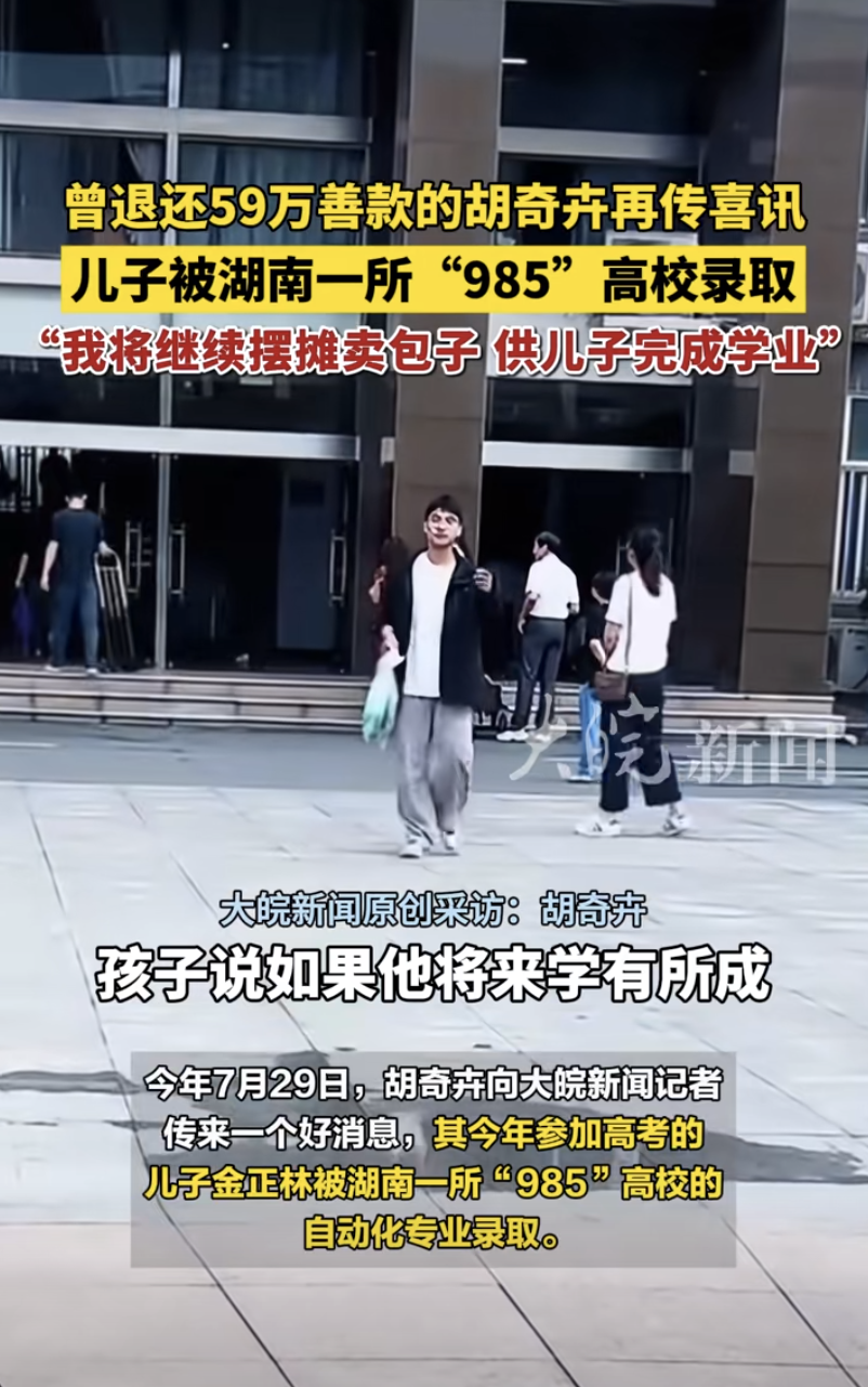 被2.8万网友救助的男孩考上985！母亲曾退回59万捐款(图2)