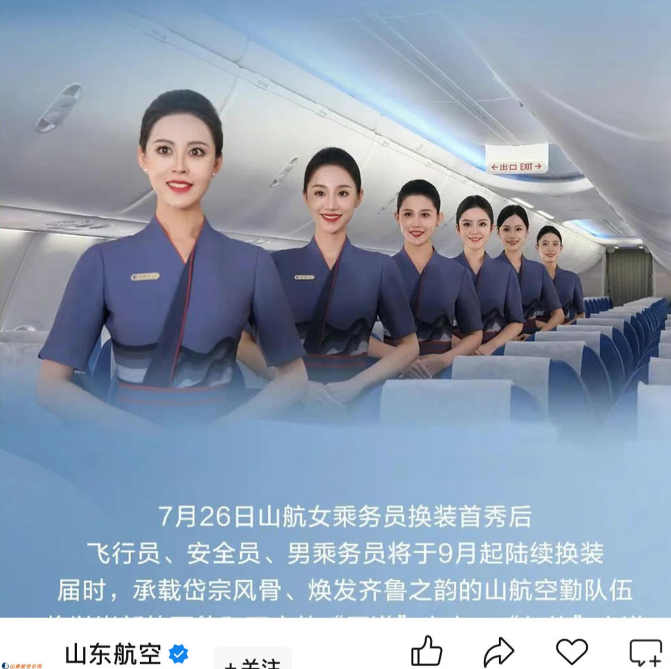山东航空宣布换装:空姐可自选裤装或过膝裙,平底鞋取代高跟鞋!网友建议相关行业:取消短裙丝袜等,可不化妆(图1) 图片