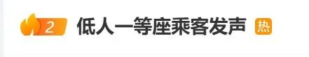 高铁车厢“低人一等座”引争议，12306回应(图1)