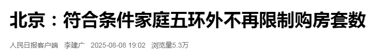 北京购房新政来了(图1)