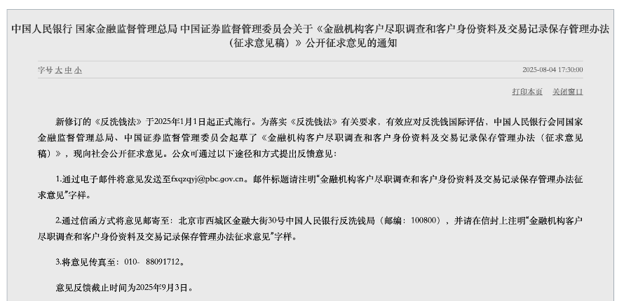 存款取款单笔超5万元，还要不要说明“来源”和“用途”？央行、证监会等三部门发文，口径有变→(图1)