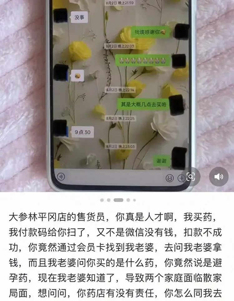 一男子买避孕药被药店联系到妻子，导致离婚？(图1)