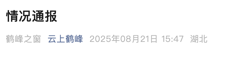 一村民称被“老虎”抓出十余道伤痕,当地最新通报(图1) image.png