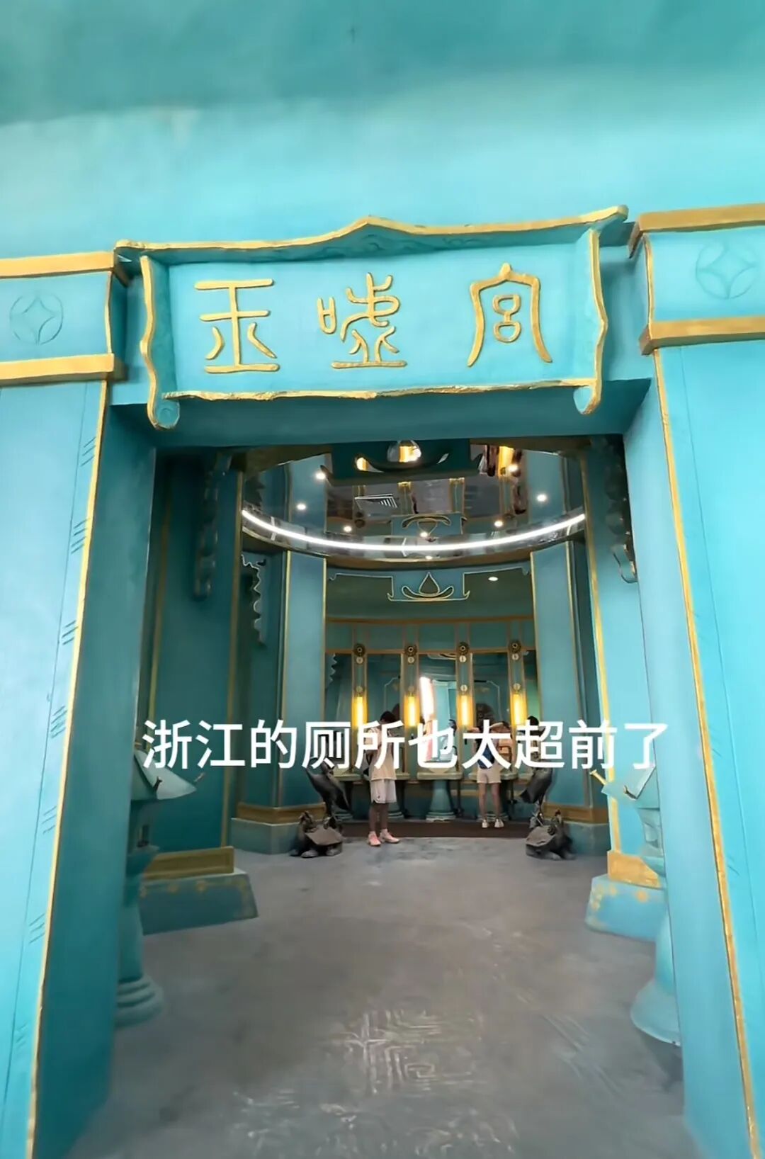浙江一景区厕所高度神似“玉虚宫”,网友:哪吒来了都要震惊(图1) 图片