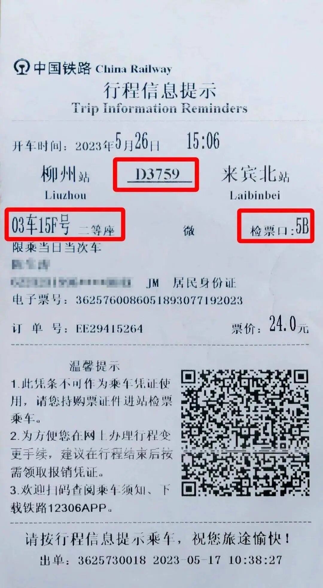 冲上热搜!纸质火车票将成历史(图4) 图片