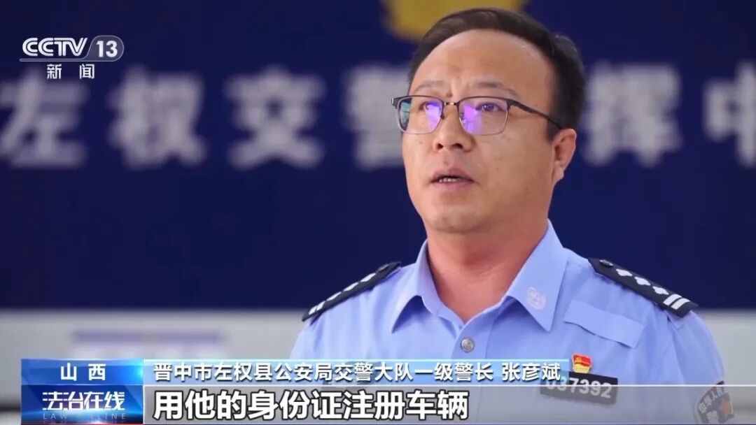 身份证丢失后，女子名下多了138辆车......(图1)