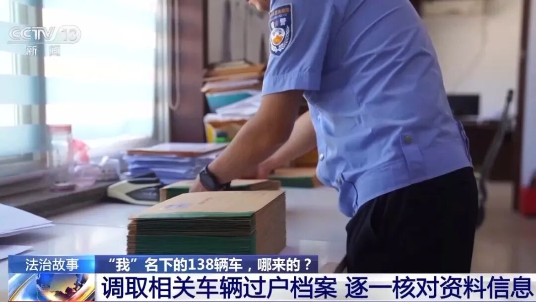 身份证丢失后，女子名下多了138辆车......(图2)