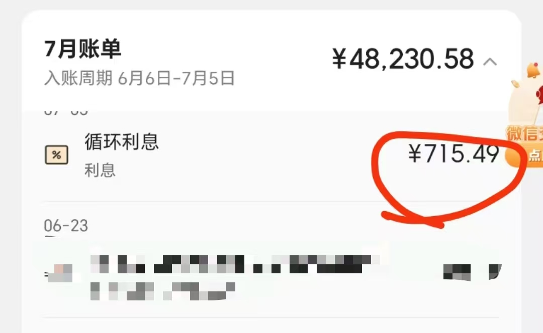 6年被收3万息费，信用卡账单藏利息“刺客”(图1)