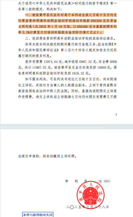 县农业农村局拖欠学校60万元扶贫培训补贴款,局长回应:已汇报财政部门,将逐步解决,“正在尽力想办法”(图1) 1.png