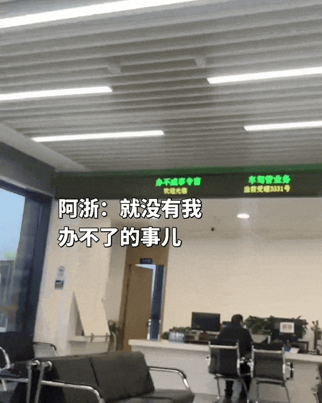 这个窗口,专治各种“办不成”!(图1) 1.gif