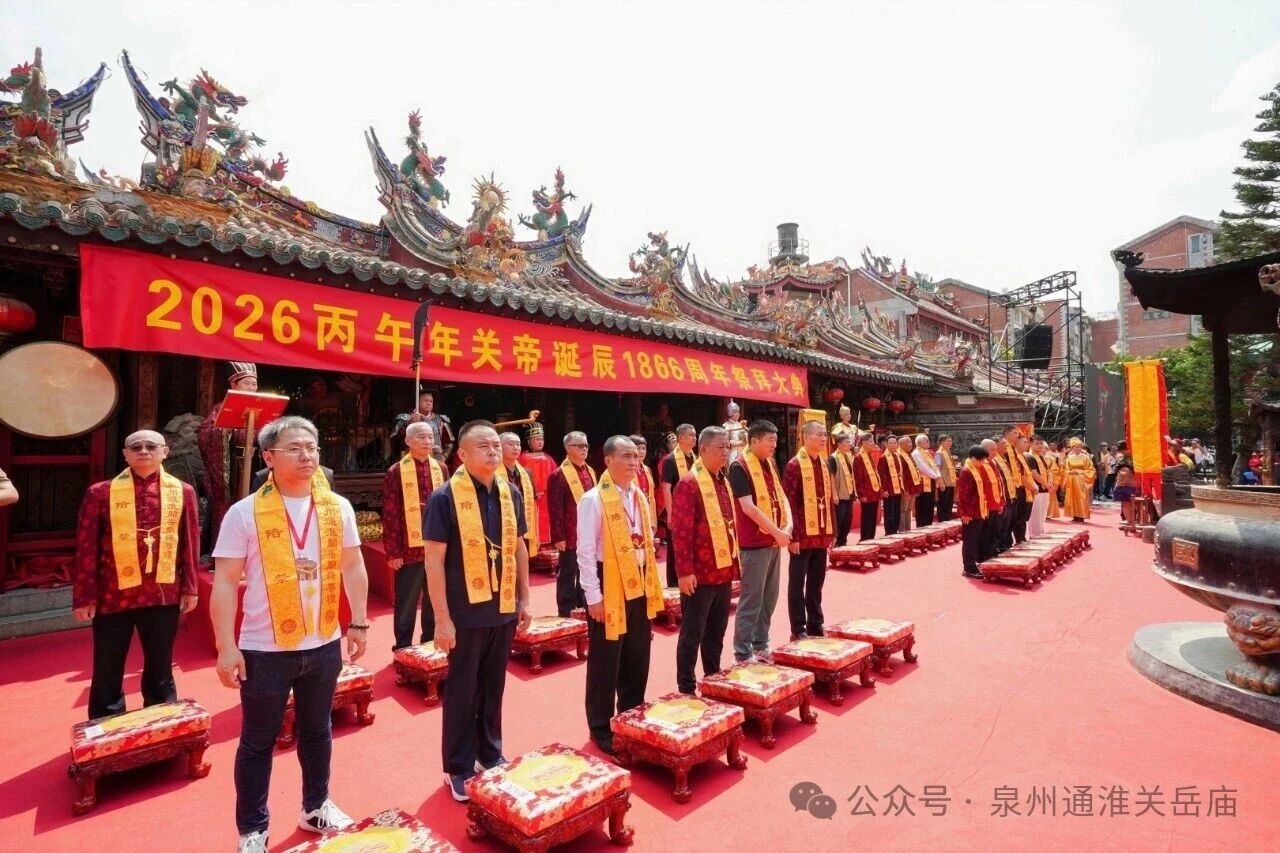 泉州通淮关岳庙丙午年关帝诞辰祭典盛典纪实(图8) 8.jpg