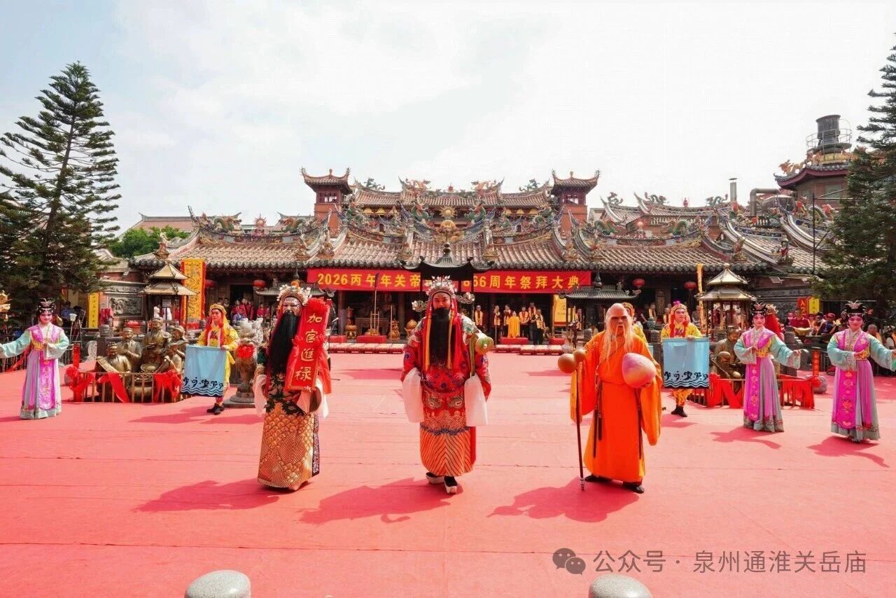 泉州通淮关岳庙丙午年关帝诞辰祭典盛典纪实(图6) 6.jpg
