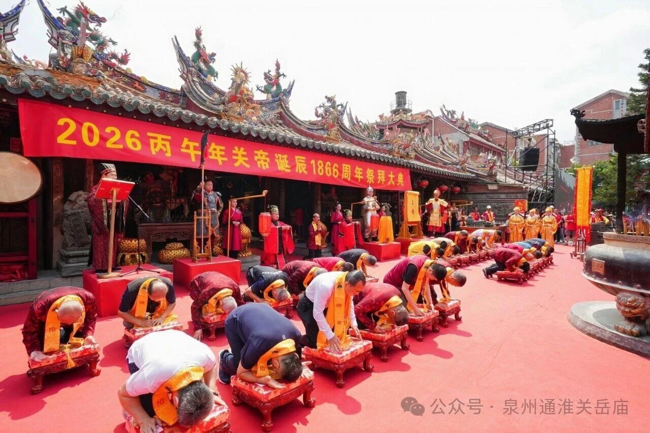 泉州通淮关岳庙丙午年关帝诞辰祭典盛典纪实(图9) 9.jpg
