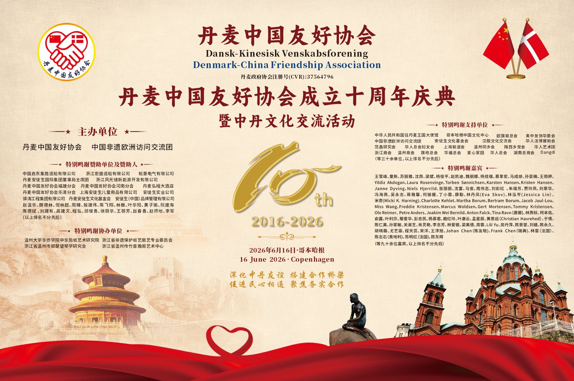 《十年磨一剑,丹中友谊谱写新篇章——丹麦中国友好协会成立十周年庆典暨东方匠心非遗新传主题交流会圆满落幕》(图1) 微信图片_2026-06-27_102400_514.jpg