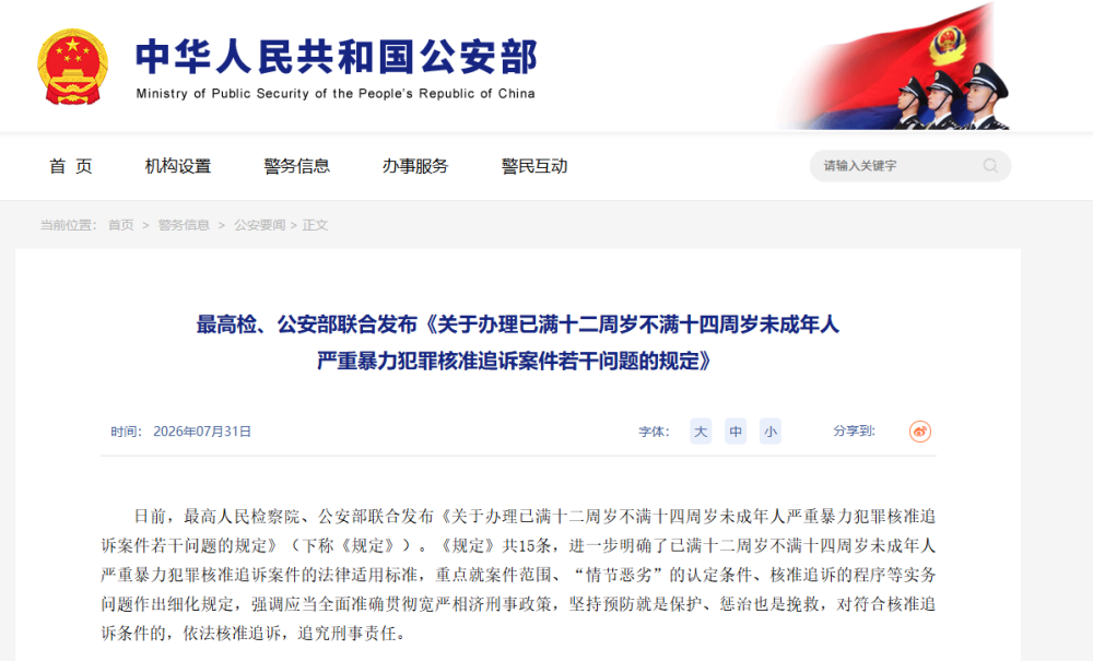 事关低龄未成年人严重暴力犯罪,有新规定(图1) 1.png
