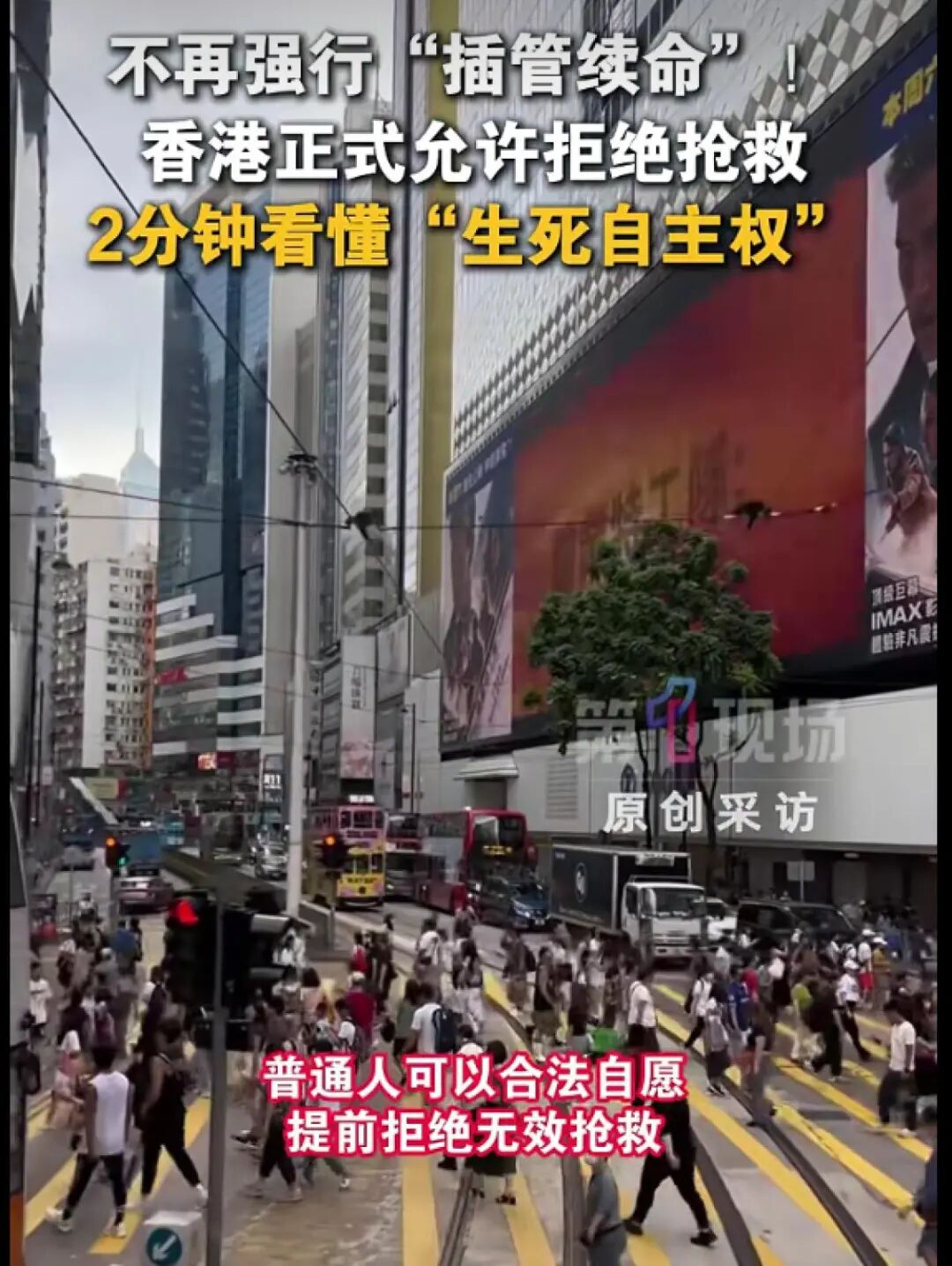 不再“强行续命”!香港正式允许“拒绝抢救”:市民可预设指示,拒绝心肺复苏、“插管”等方式维持生命!和“安乐死”有何区别?官方解读(图1) 1.jpg